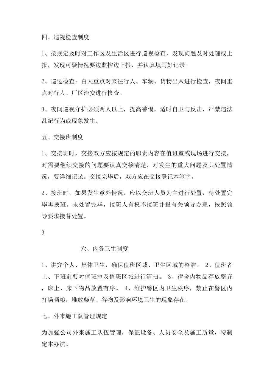 企业治安保卫管理制度.docx_第3页