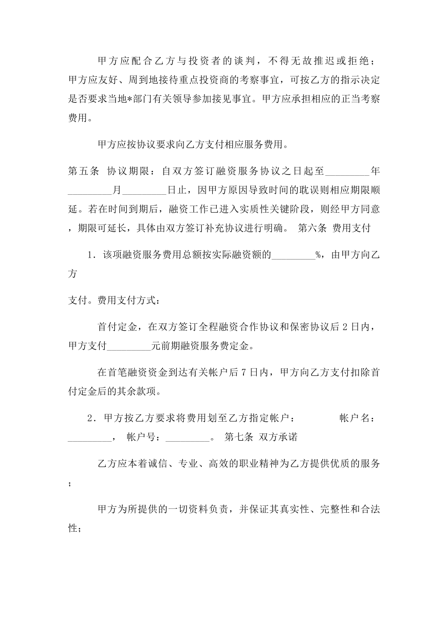 企业融资合作协议.docx_第3页