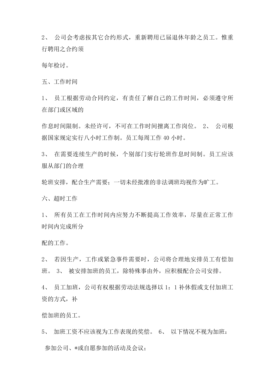 劳动保障规章制度(1).docx_第2页