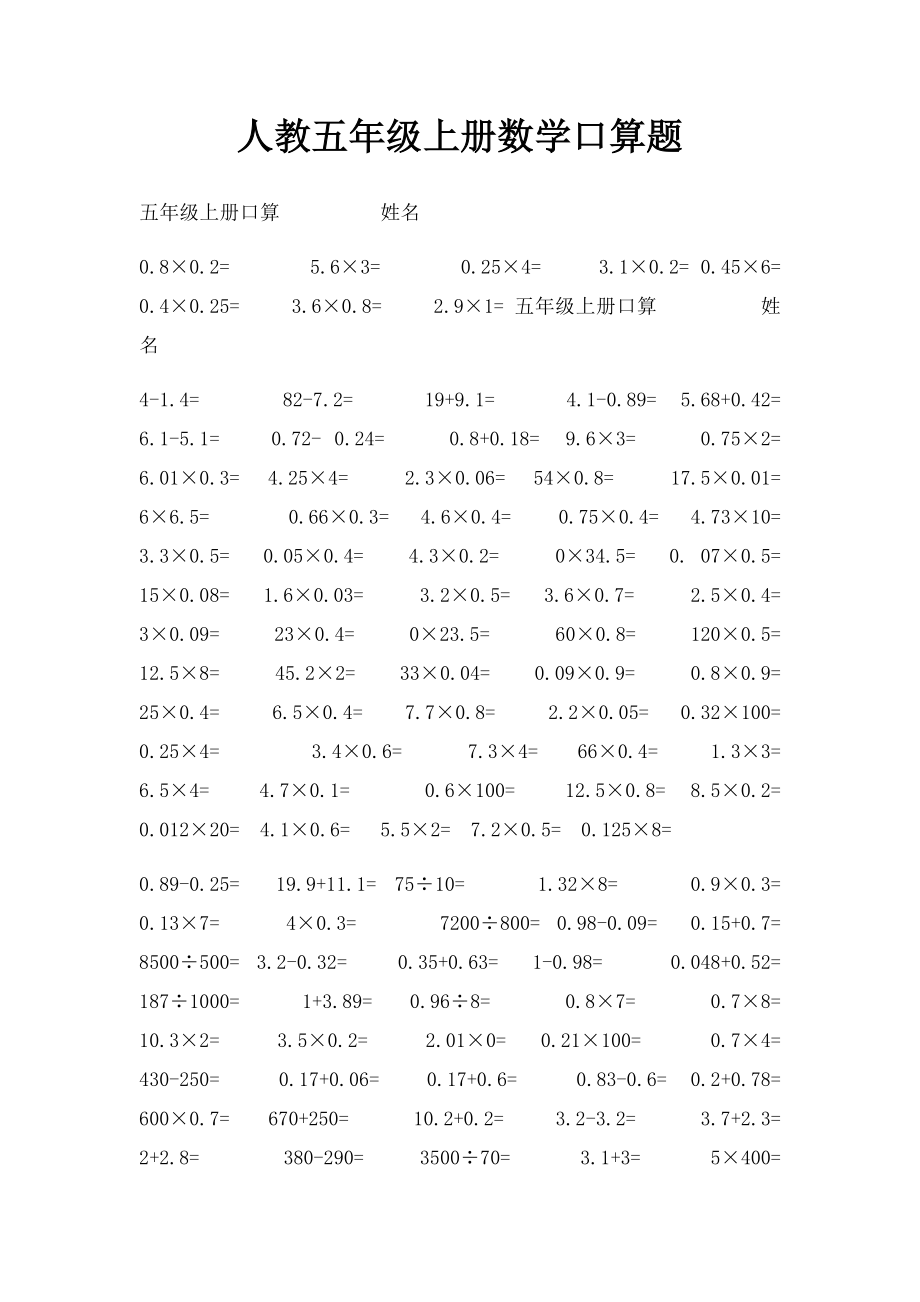 人教五年级上册数学口算题(1).docx_第1页