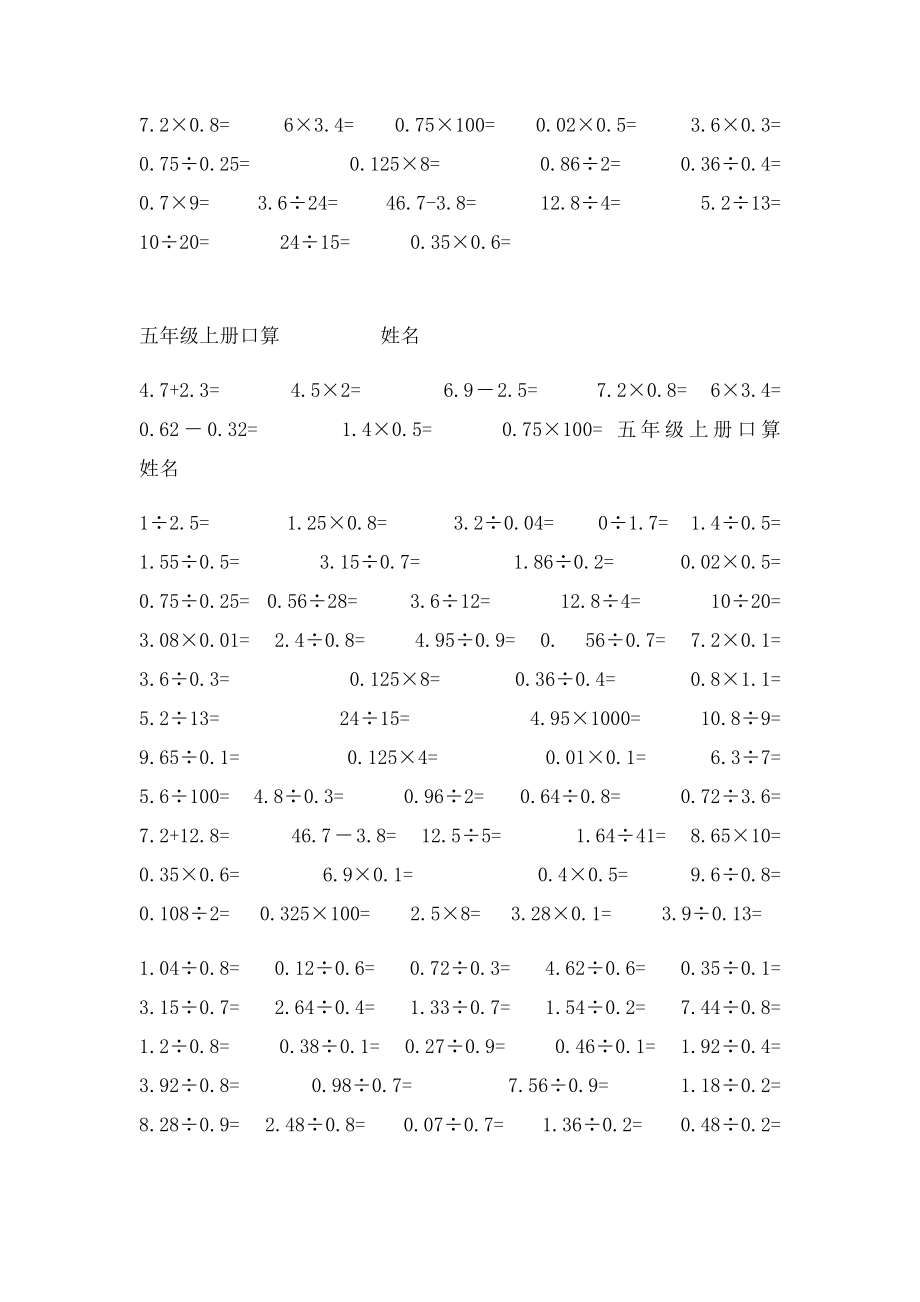 人教五年级上册数学口算题(1).docx_第3页