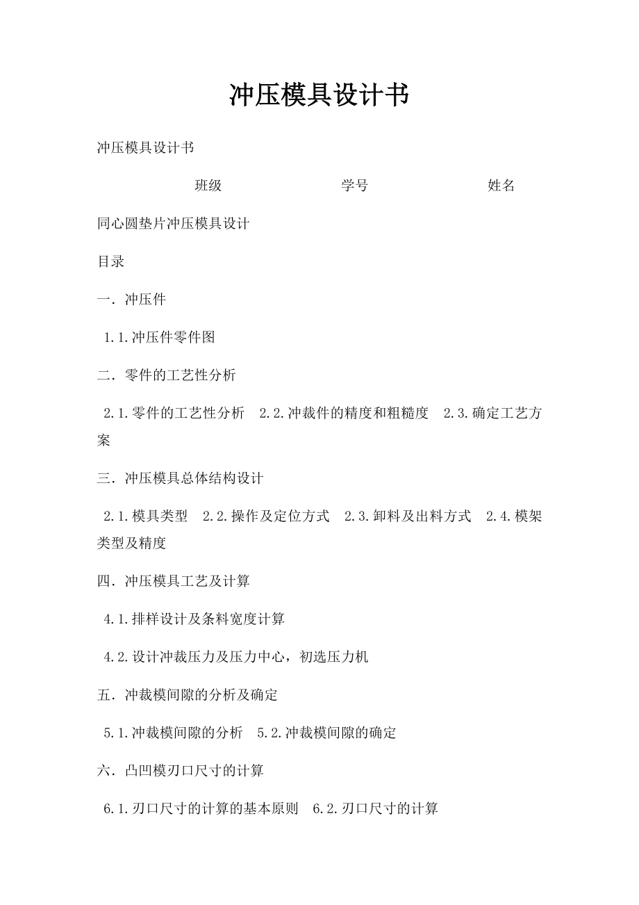 冲压模具设计书.docx_第1页