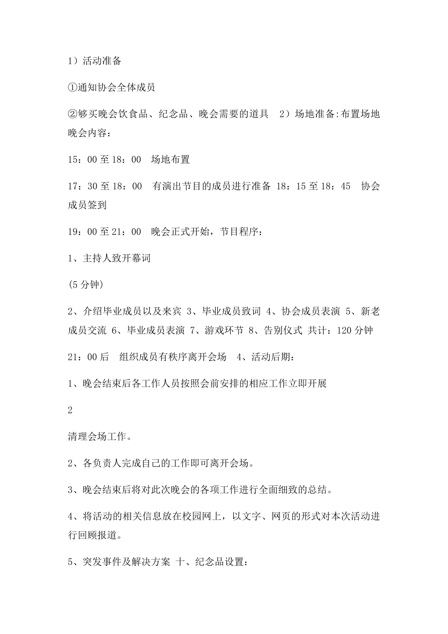 大学社团毕业欢送会策划书.docx_第2页