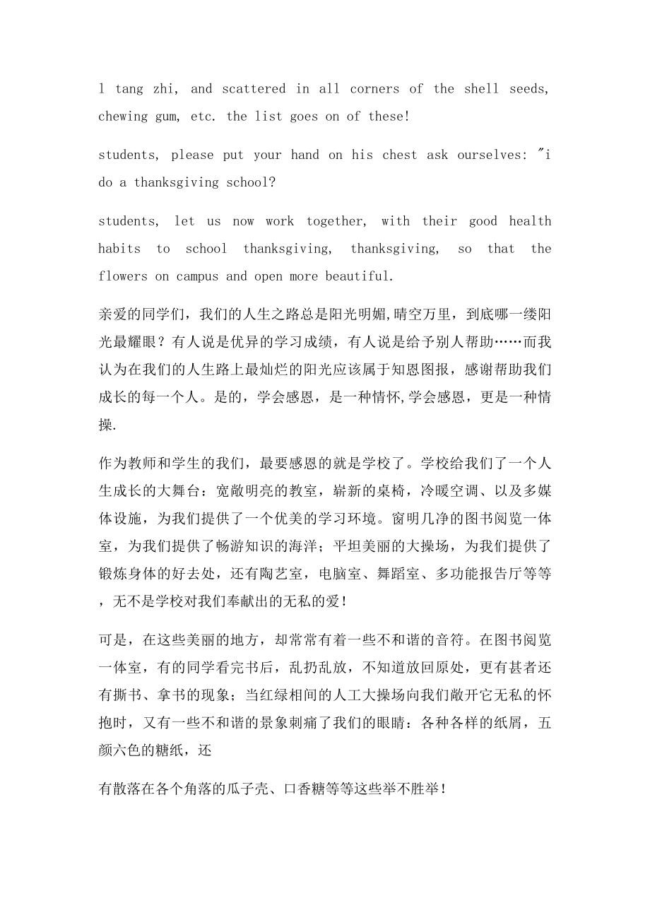 关于感恩的英语演讲稿及翻译.docx_第2页