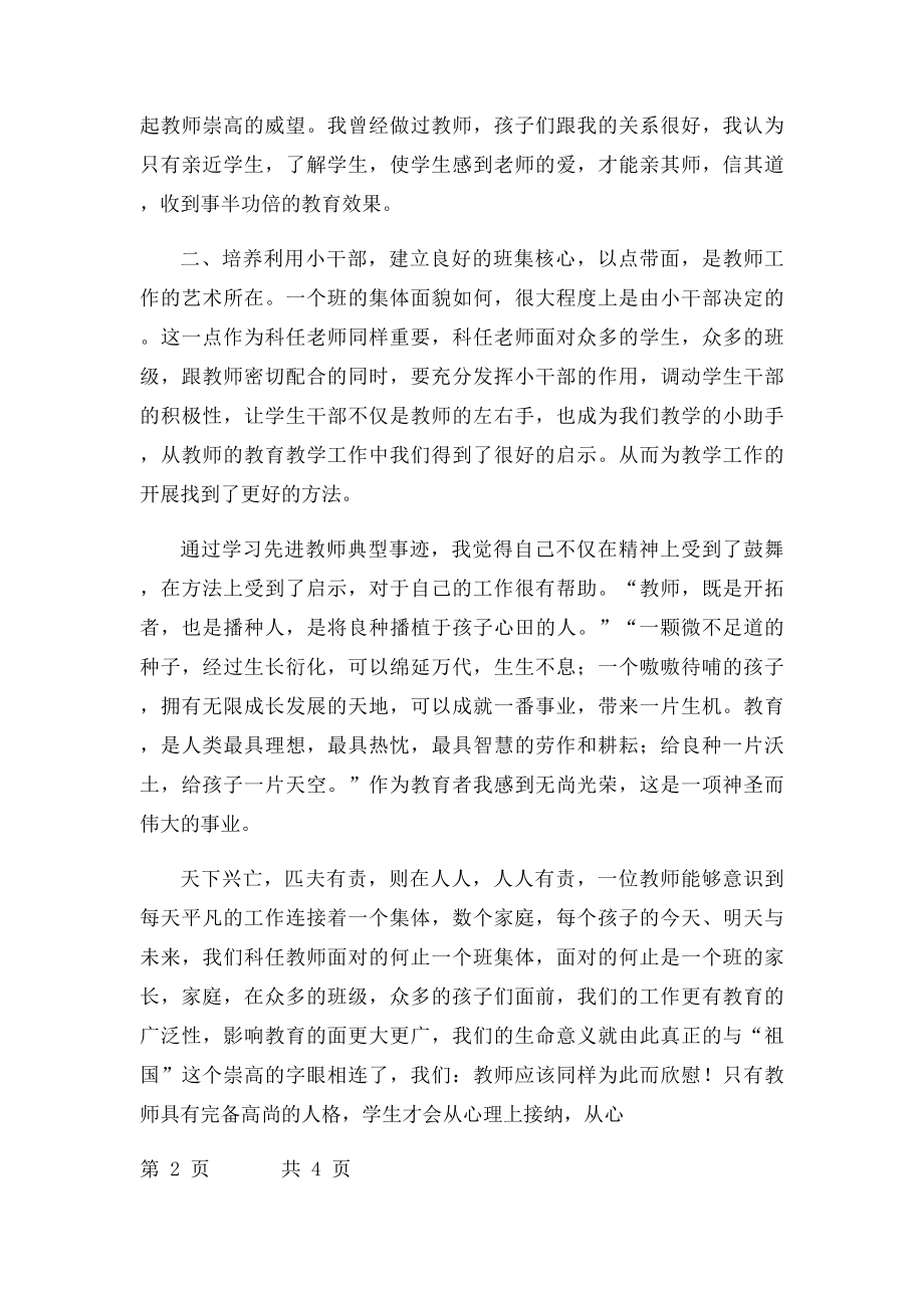 先进教师事迹报告会心得体会.docx_第2页