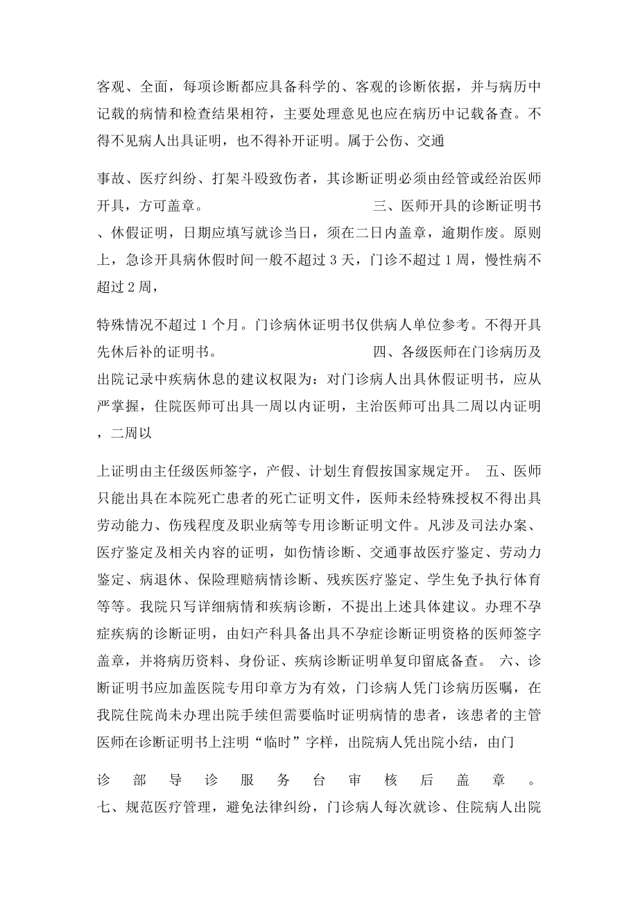 出院诊断证明书产科.docx_第2页