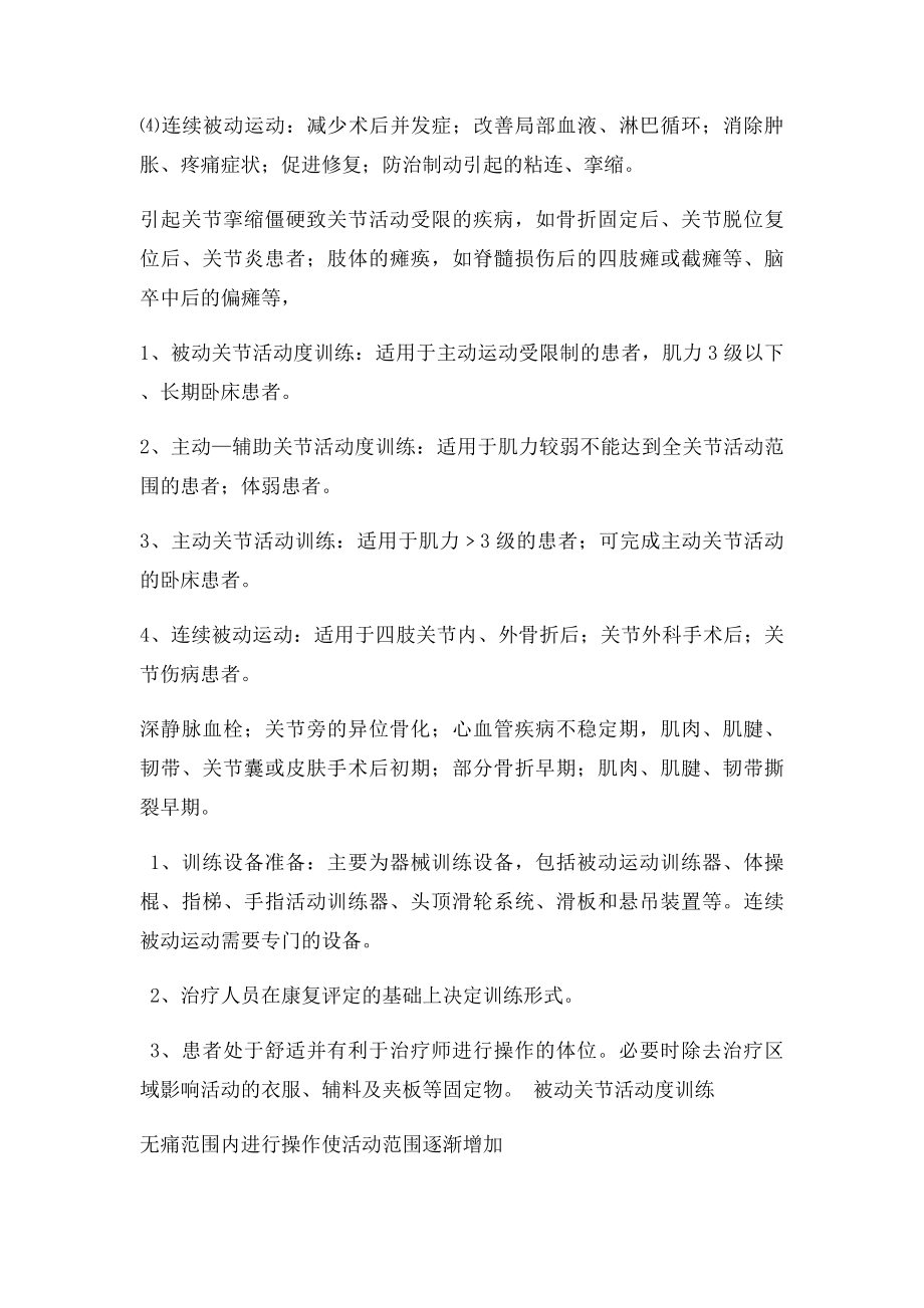 关节活动度训练技术.docx_第2页