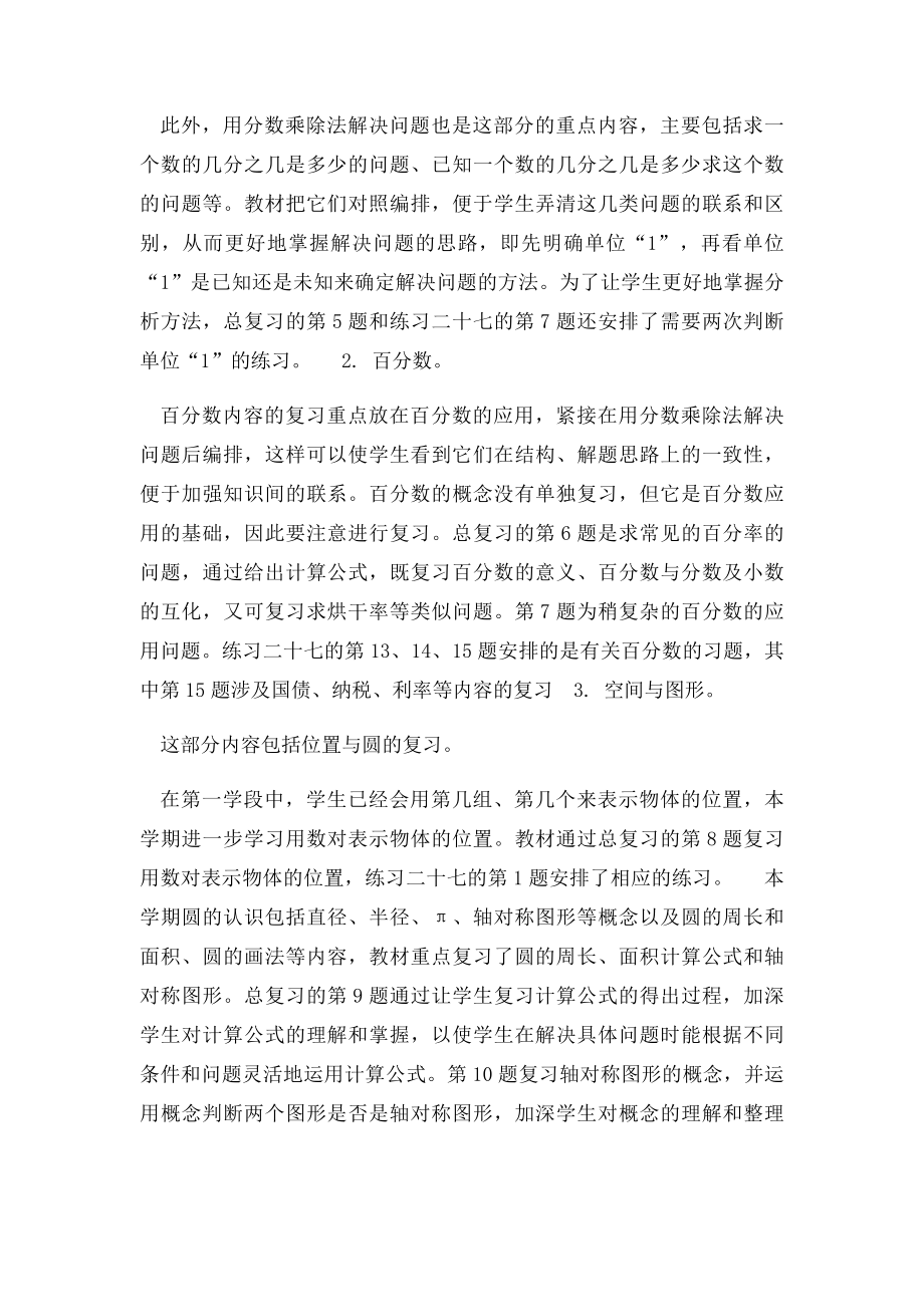 六年级上册数学总复习教案.docx_第2页