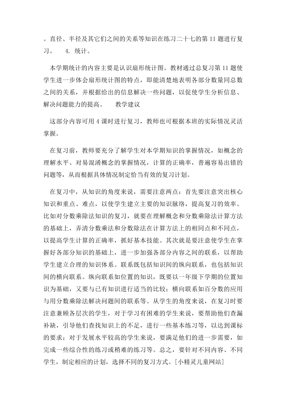 六年级上册数学总复习教案.docx_第3页