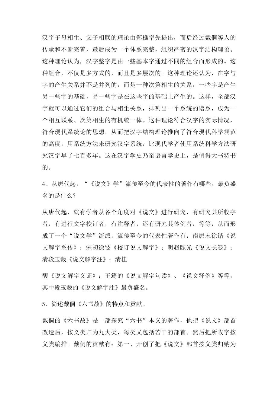 古代汉语专题简答题分析题.docx_第2页