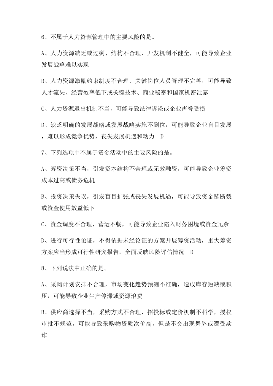 企业内部控制制度练习题.docx_第2页