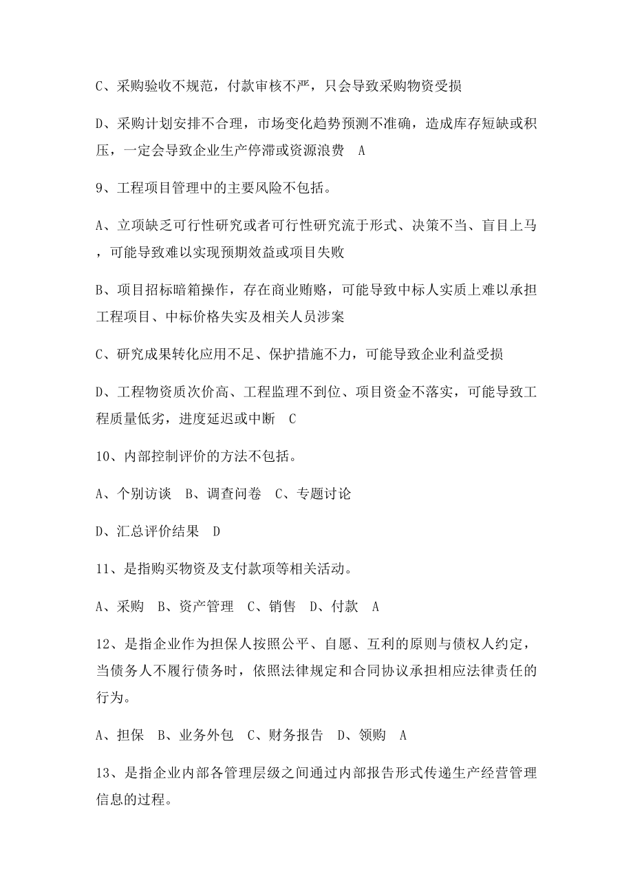 企业内部控制制度练习题.docx_第3页