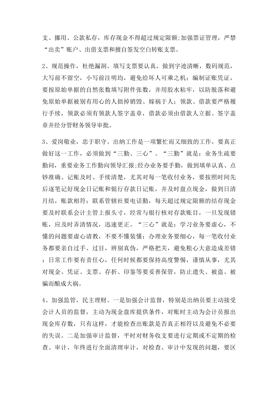 出纳工作发生差错的常见原因及防范对策.docx_第2页