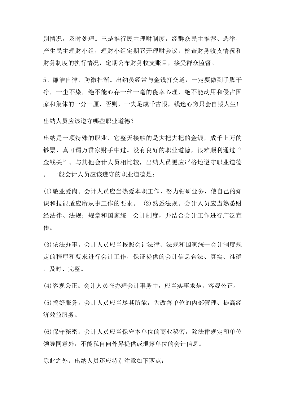 出纳工作发生差错的常见原因及防范对策.docx_第3页