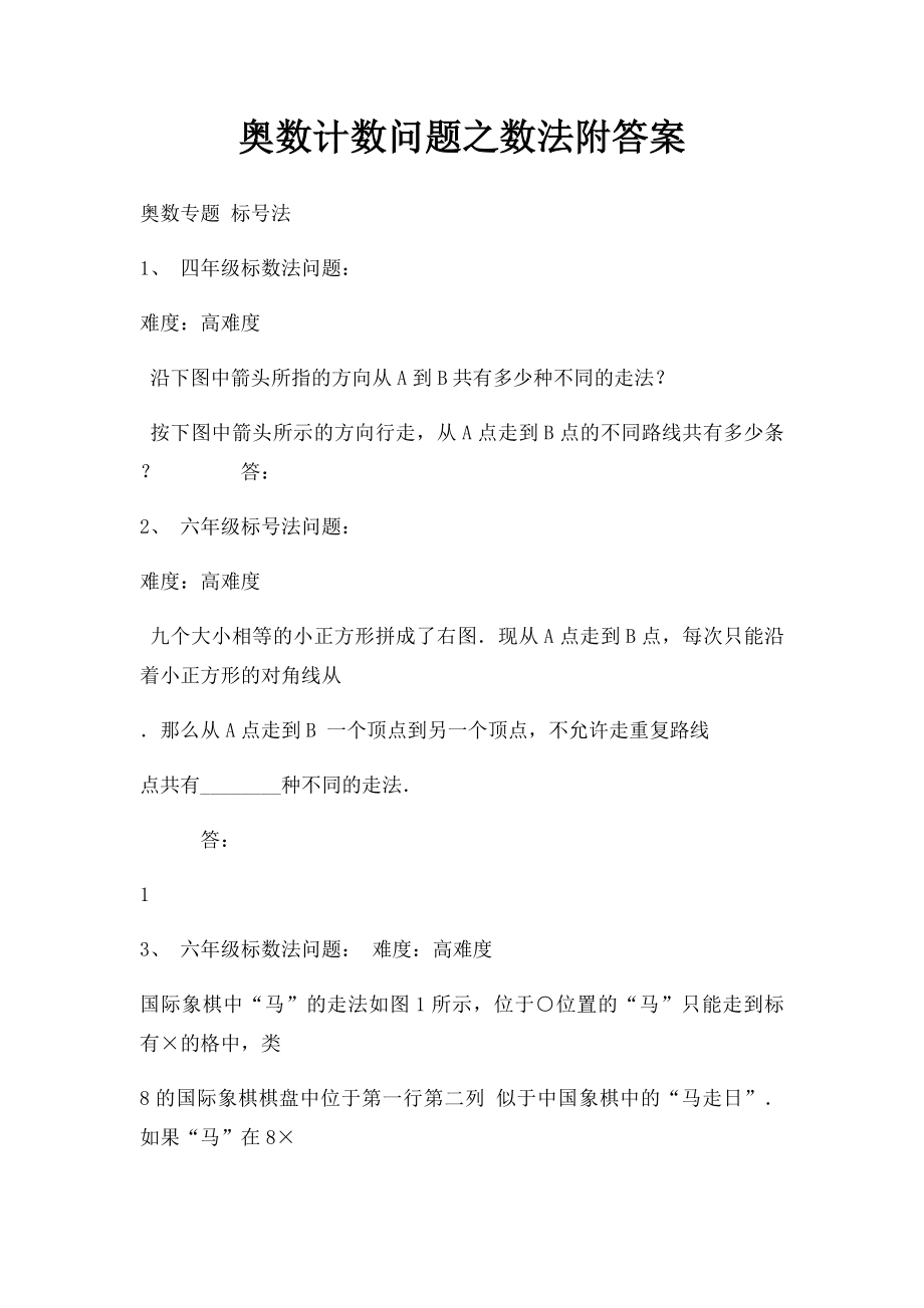 奥数计数问题之数法附答案(1).docx_第1页