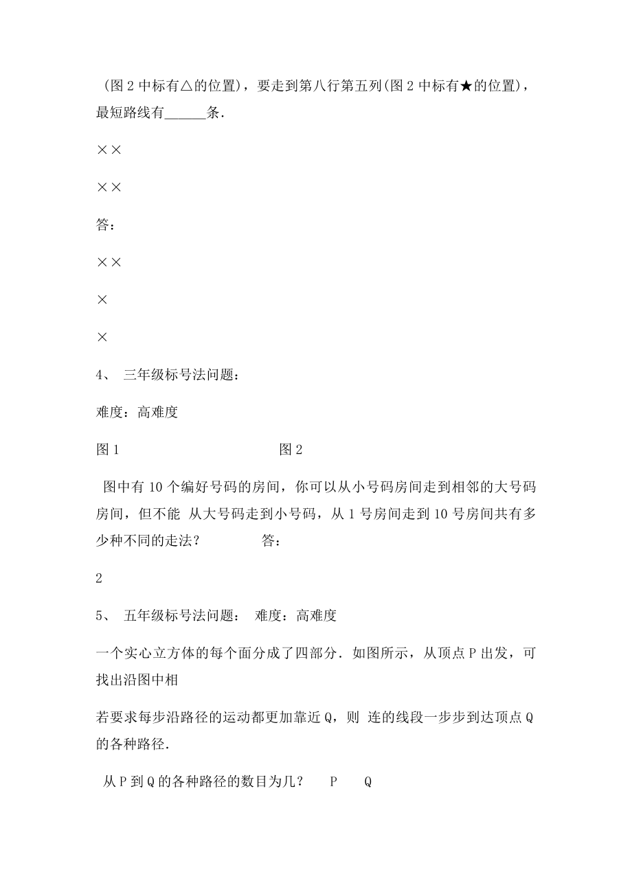 奥数计数问题之数法附答案(1).docx_第2页