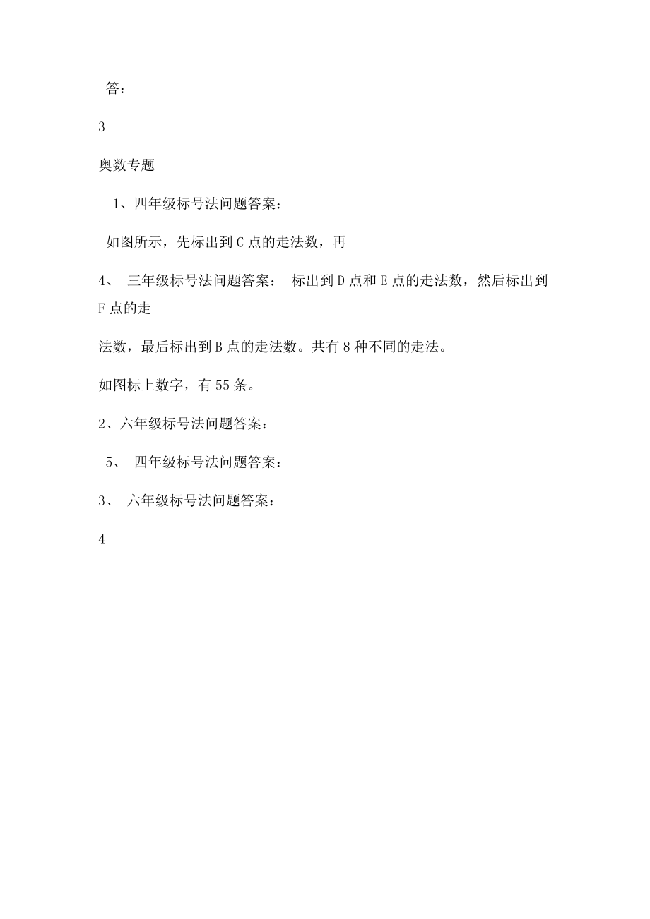 奥数计数问题之数法附答案(1).docx_第3页