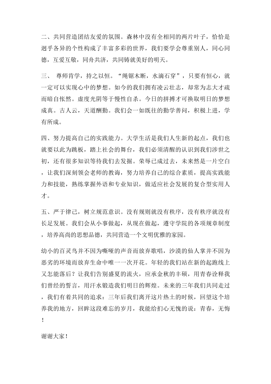 大学新生发言稿(1).docx_第2页