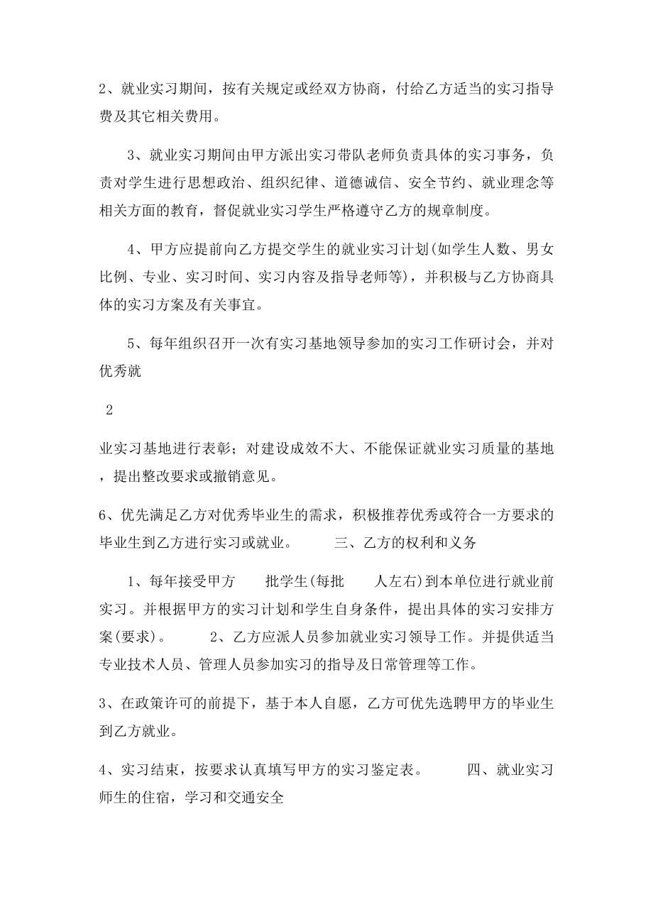 大学生就业实习基地协议书.docx_第2页