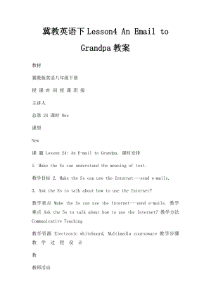 冀教英语下Lesson4 An Email to Grandpa教案.docx