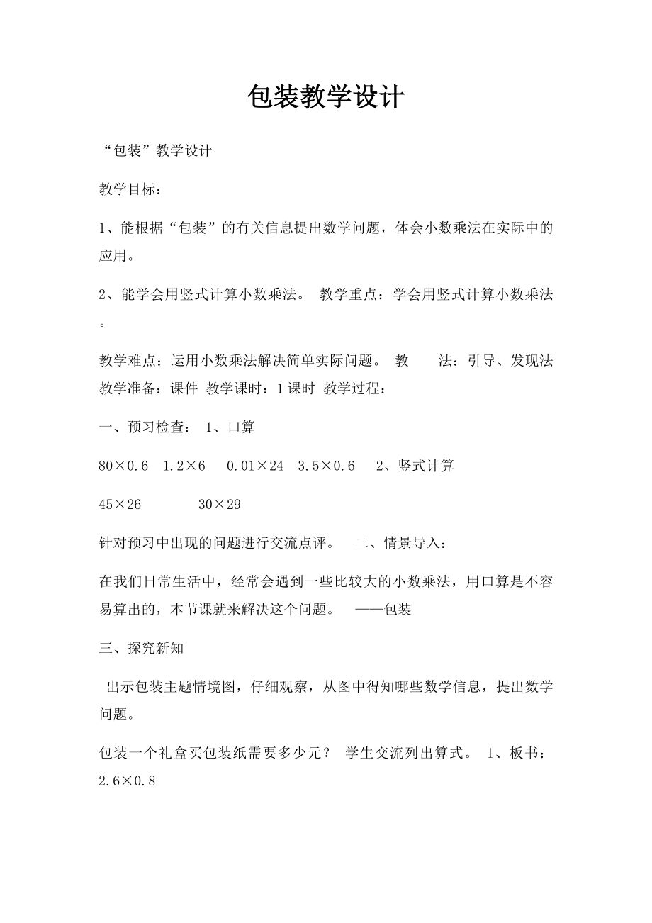 包装教学设计.docx_第1页