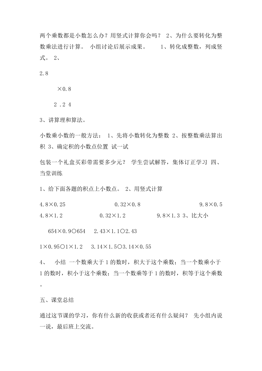 包装教学设计.docx_第2页