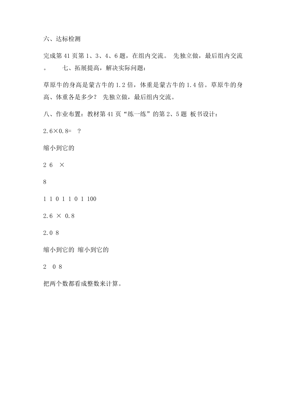 包装教学设计.docx_第3页