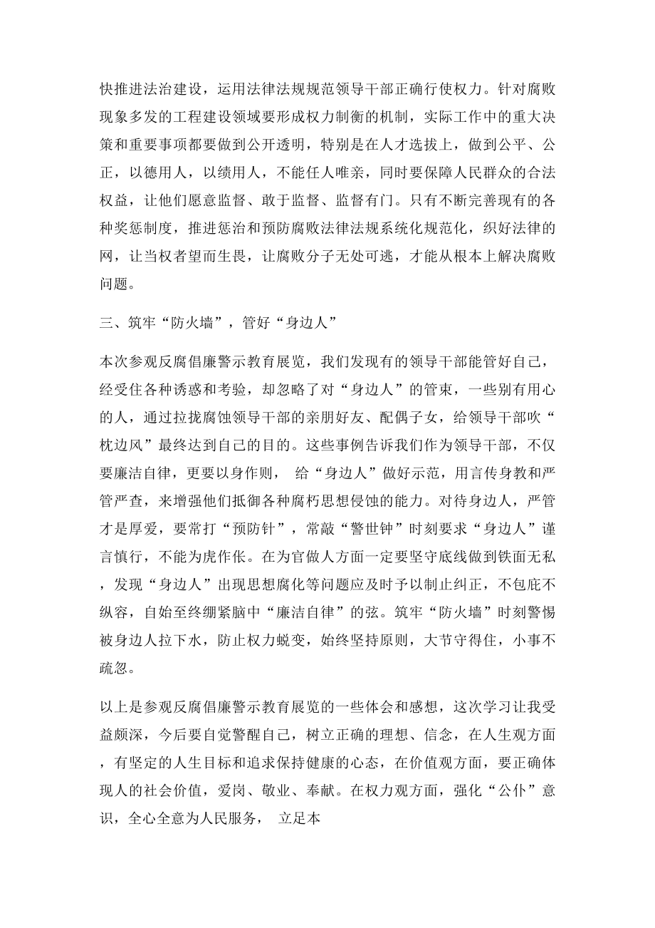 参观反腐倡廉教育基地心得体会.docx_第2页