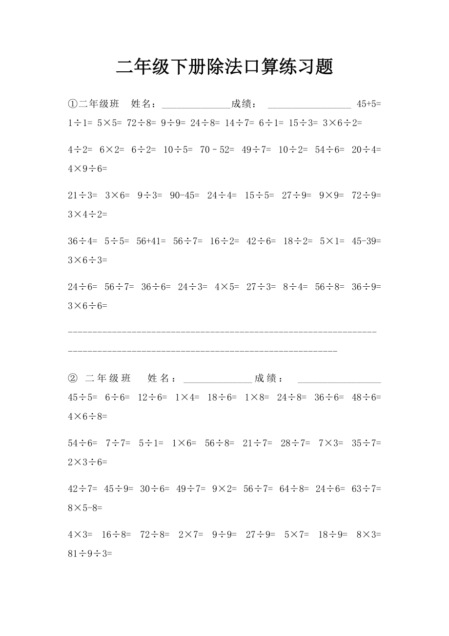 二年级下册除法口算练习题.docx_第1页