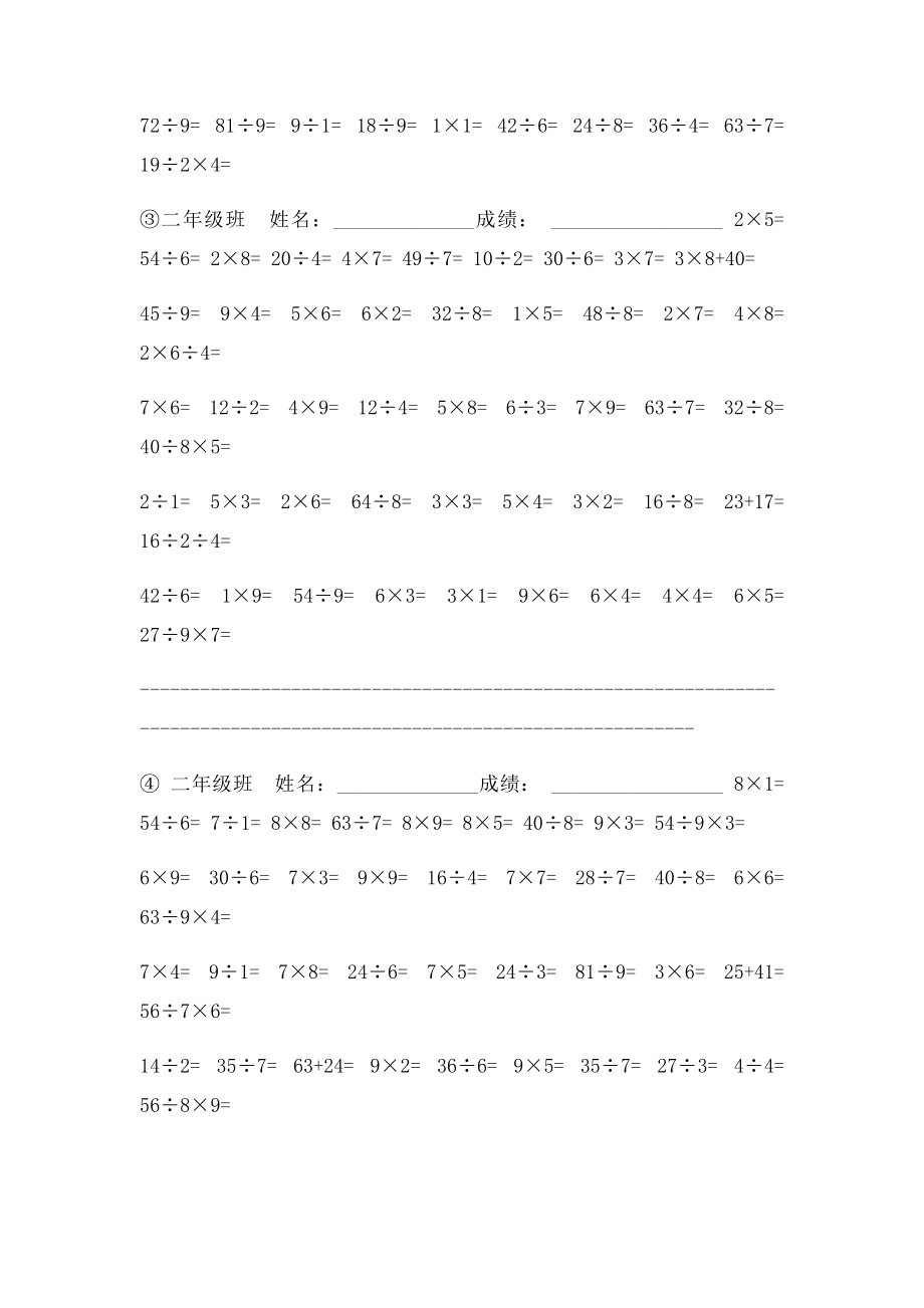 二年级下册除法口算练习题.docx_第2页