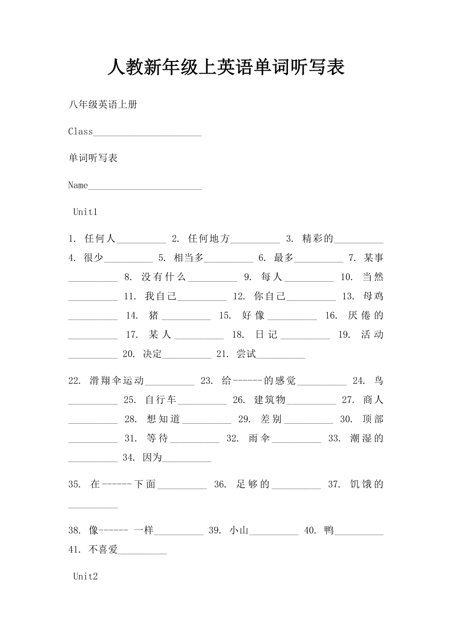 人教新年级上英语单词听写表.docx_第1页