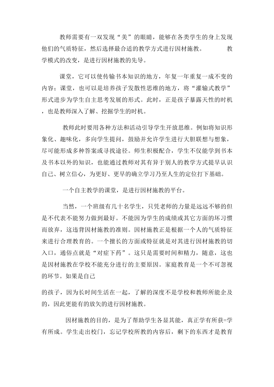 因材施教.docx_第2页