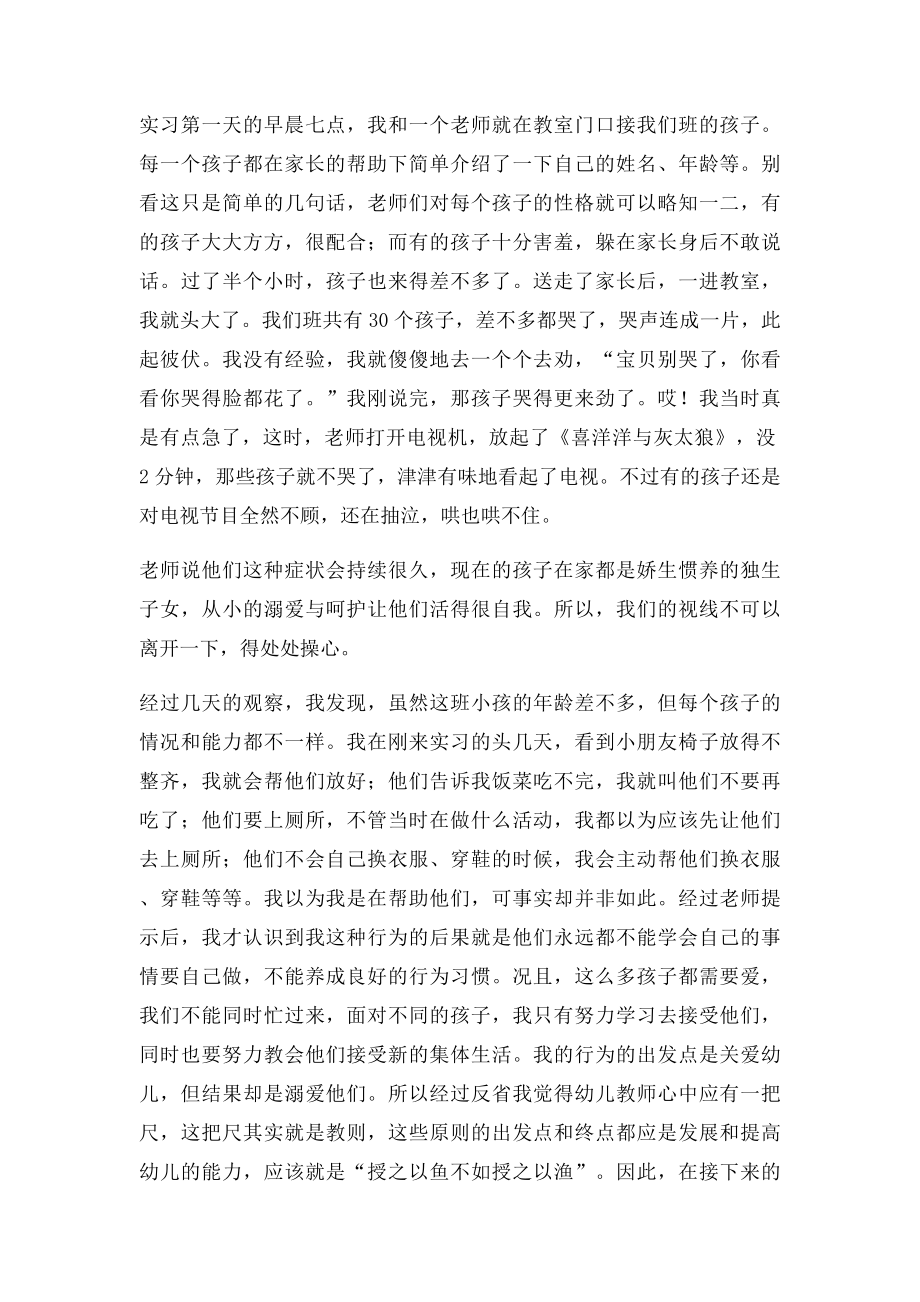 关于幼儿园教师社会实践的报告.docx_第2页