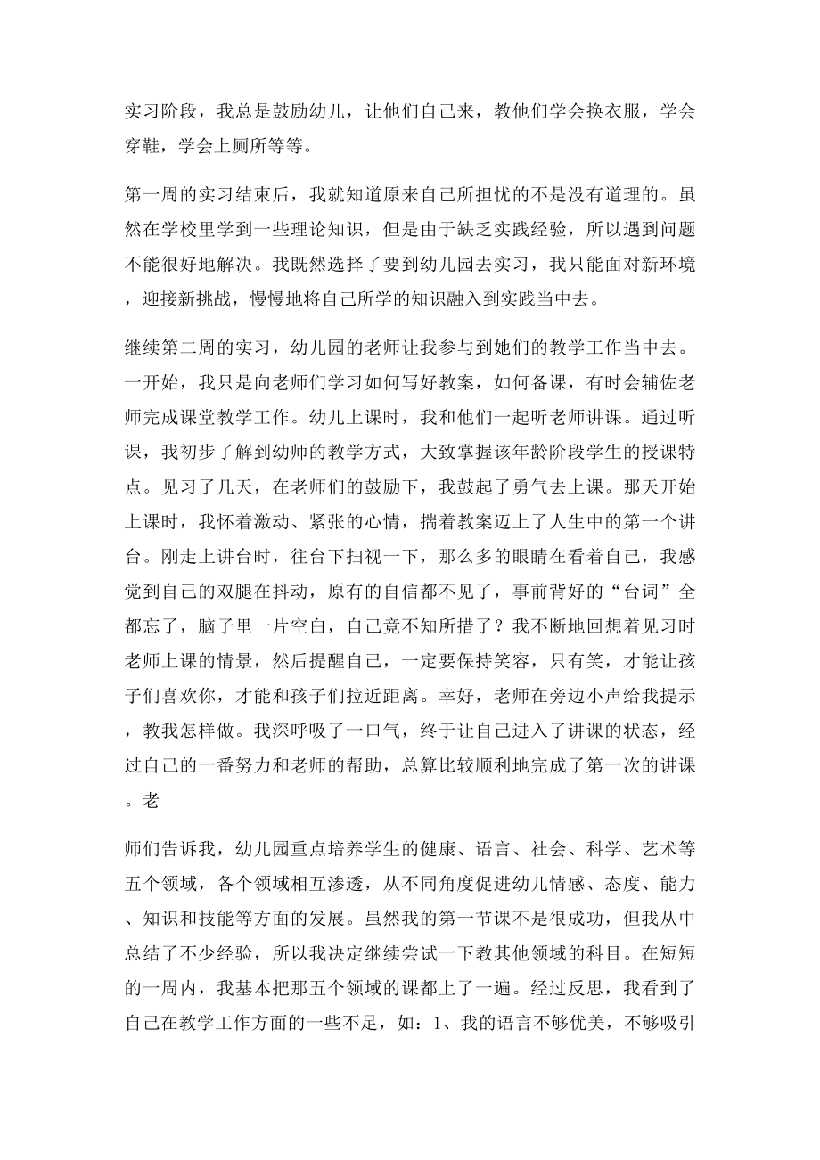 关于幼儿园教师社会实践的报告.docx_第3页