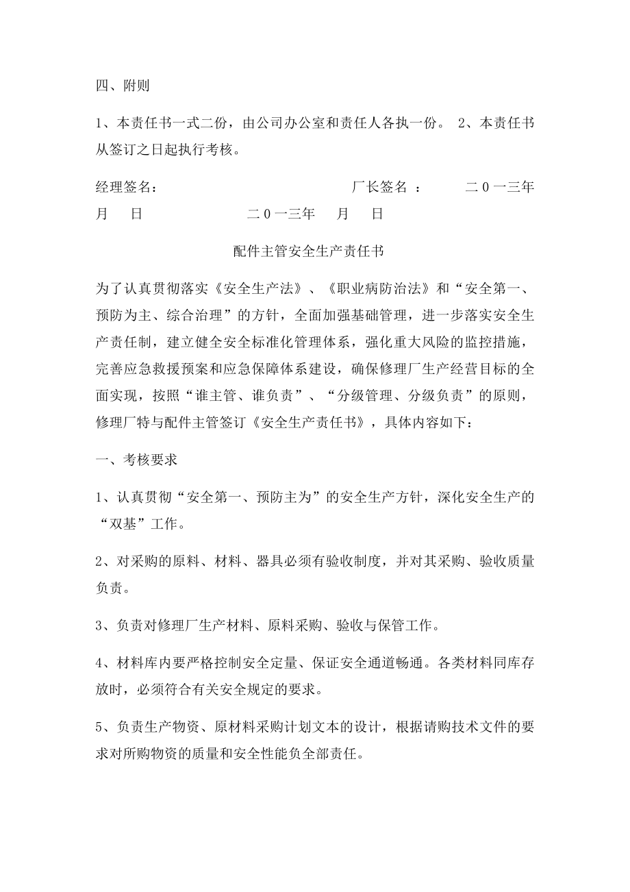 修理厂安全生产责任.docx_第3页