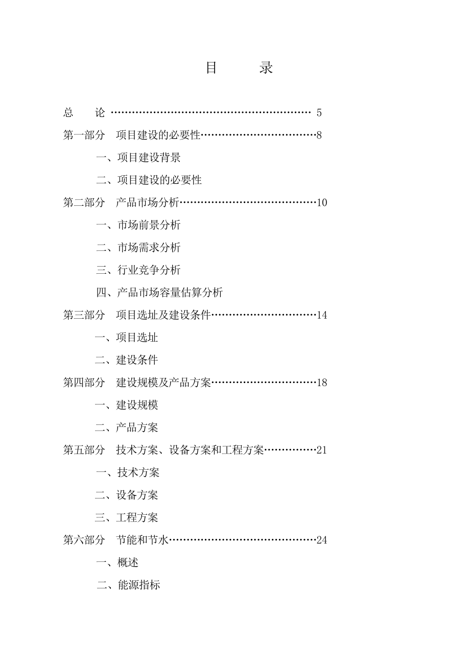 600片树脂基复合材料桨叶项目申请报告.doc_第2页