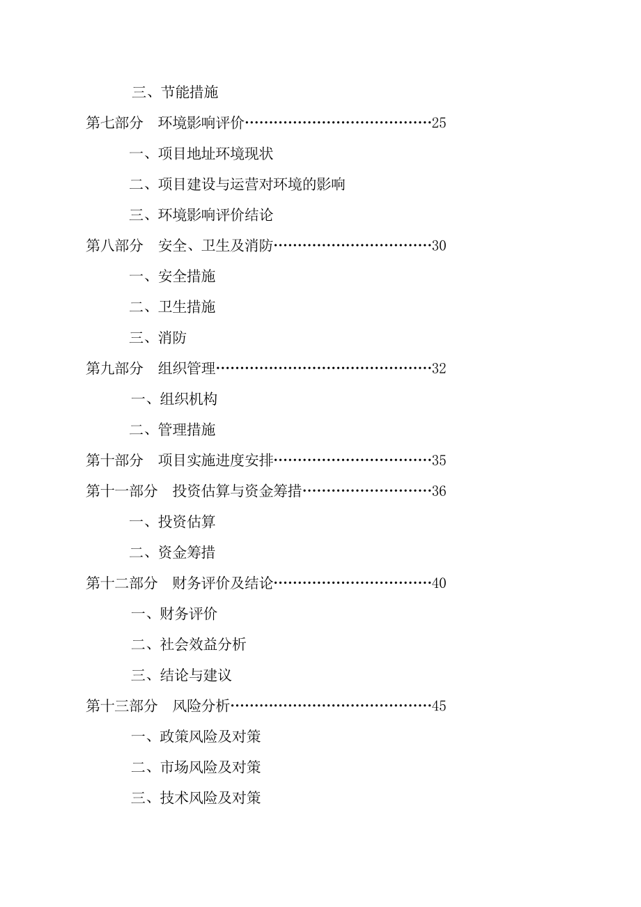 600片树脂基复合材料桨叶项目申请报告.doc_第3页