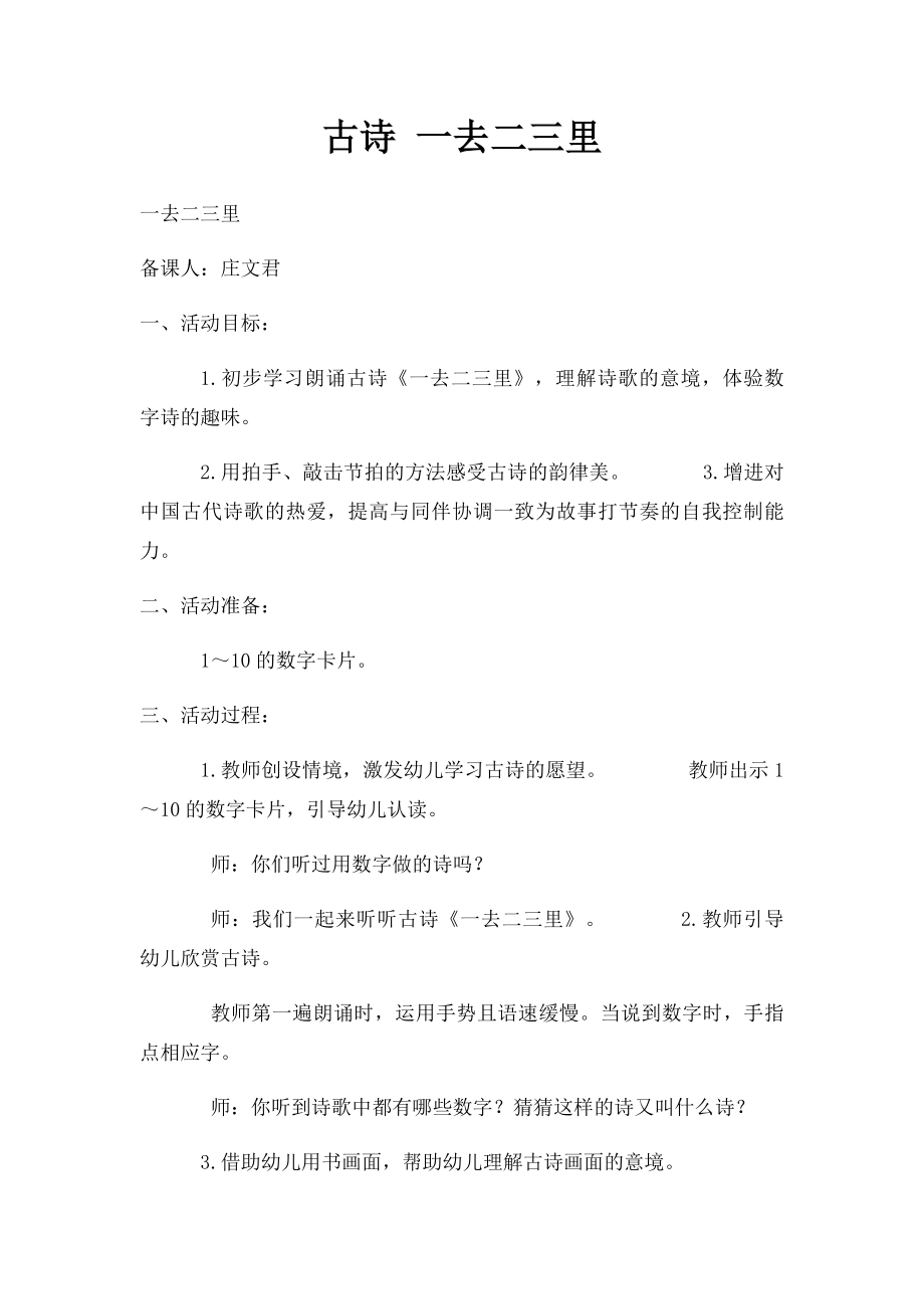 古诗 一去二三里.docx_第1页