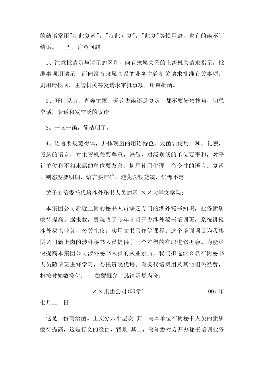 公文函的格式范文.docx_第3页