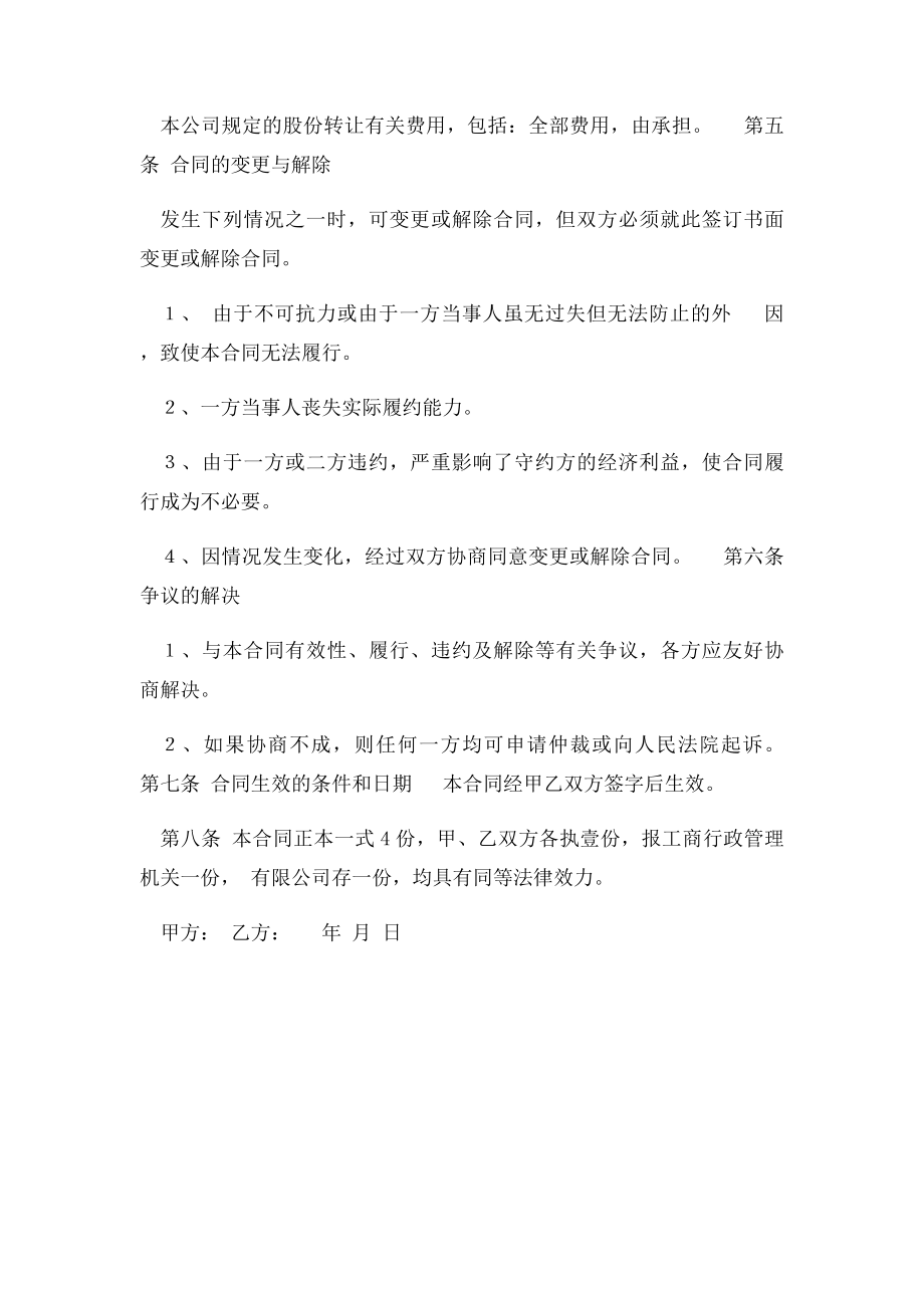 公司股东变更协议.docx_第2页