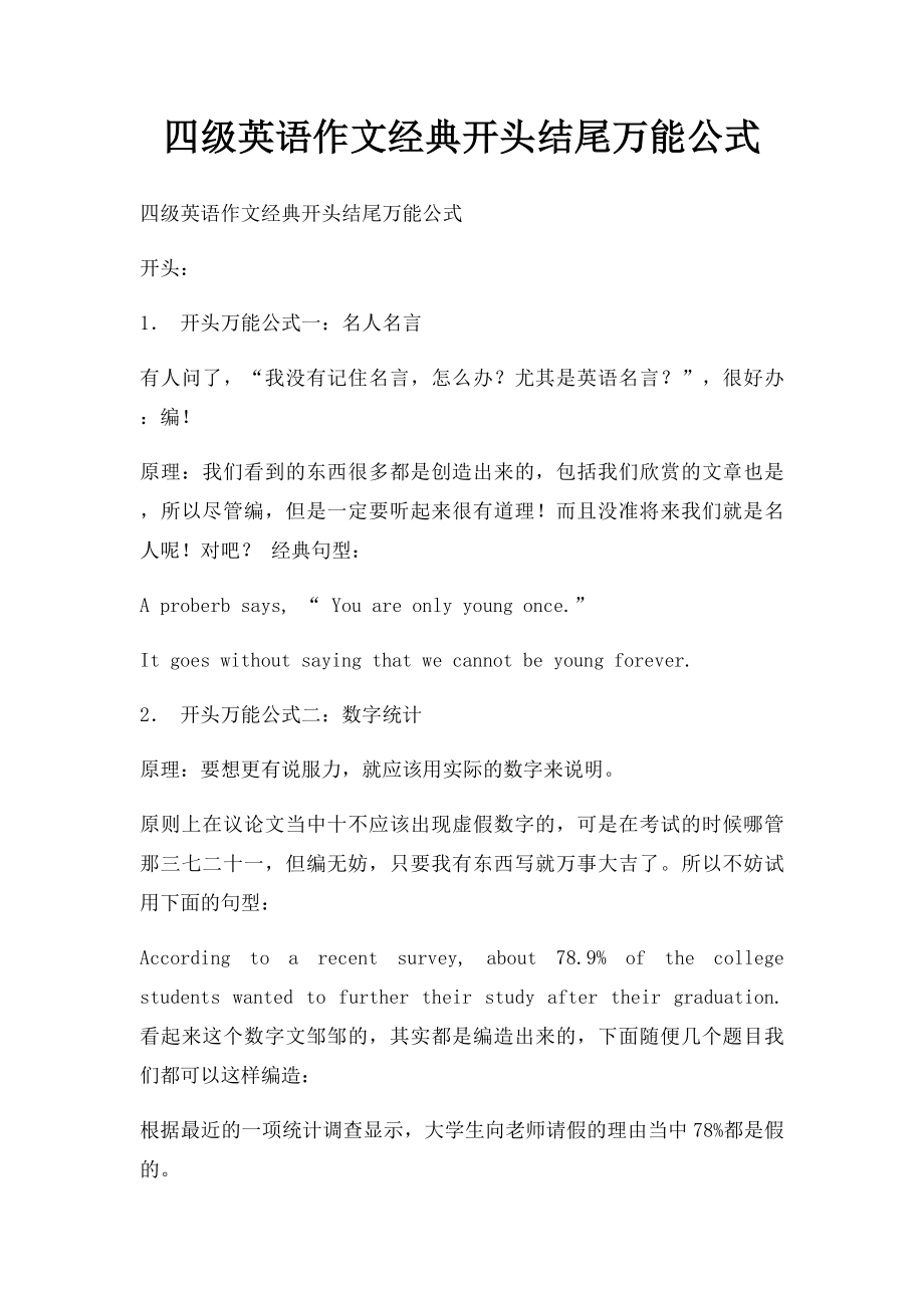 四级英语作文经典开头结尾万能公式.docx_第1页