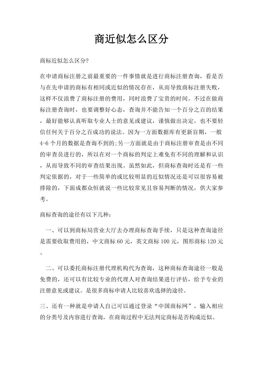 商近似怎么区分.docx_第1页