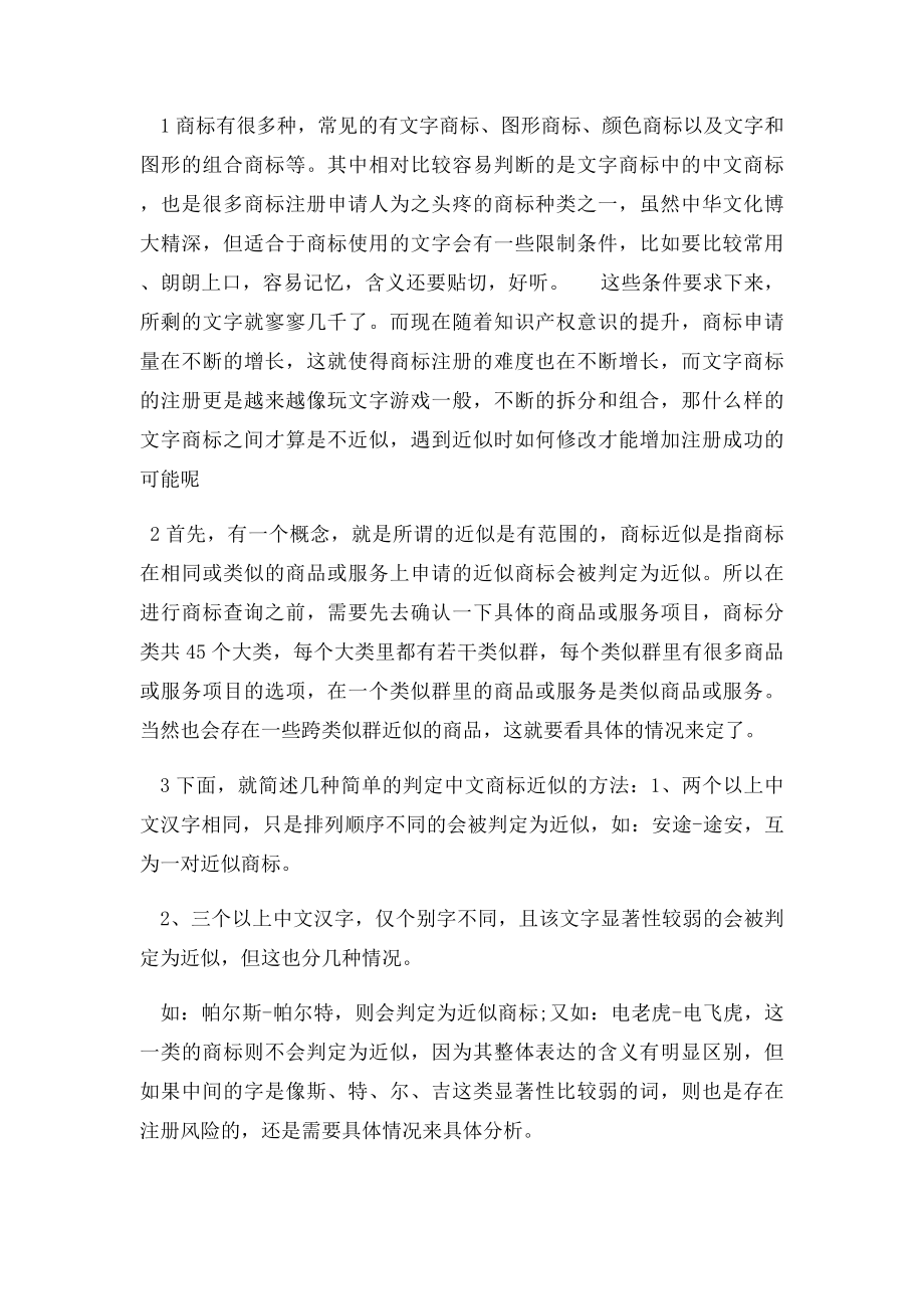 商近似怎么区分.docx_第2页