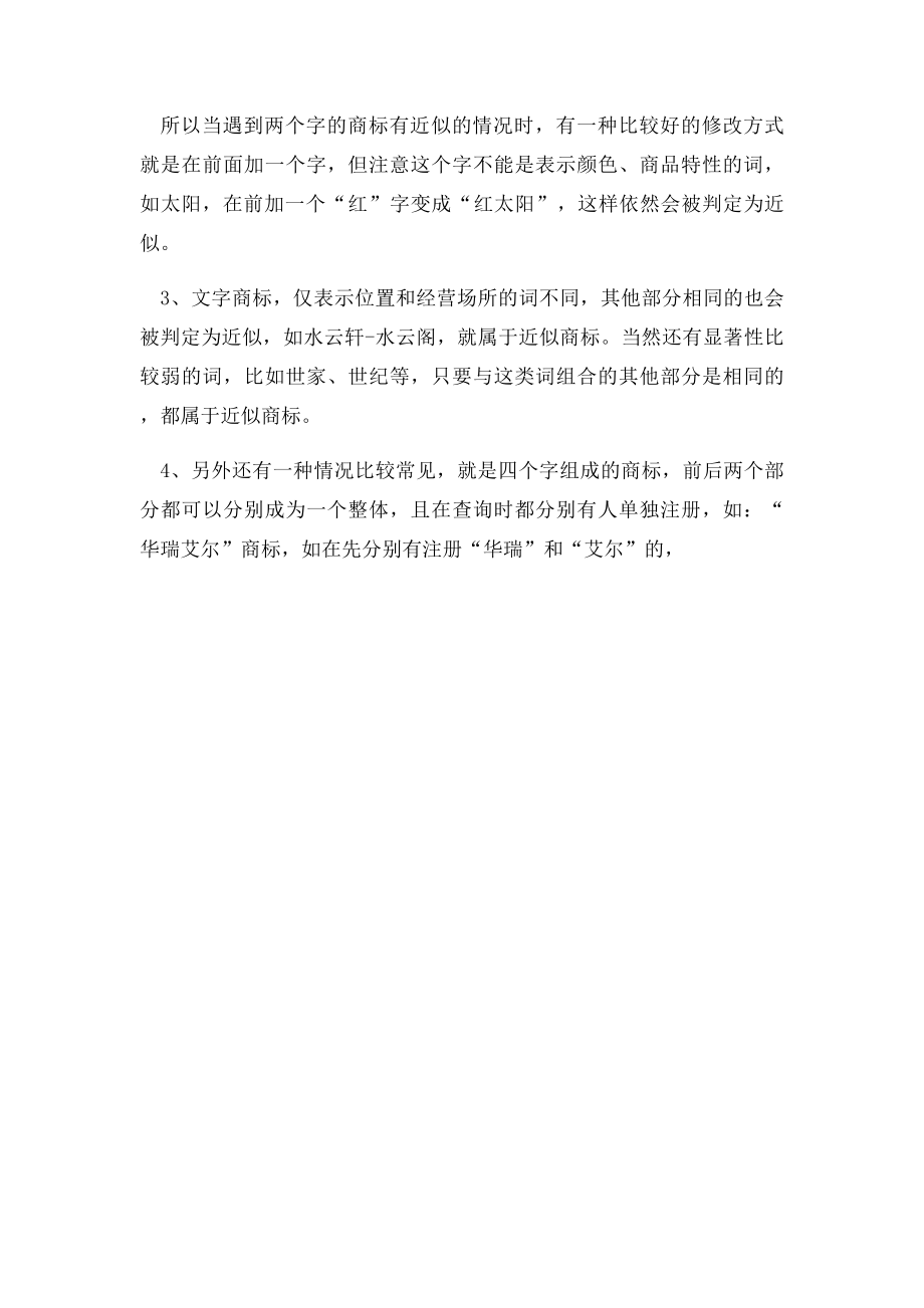 商近似怎么区分.docx_第3页