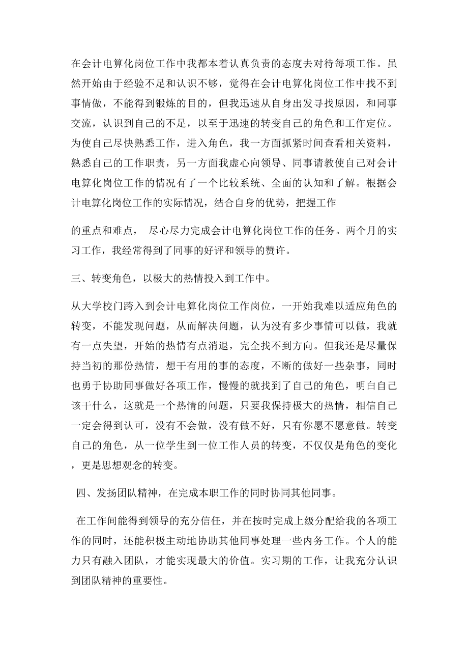 会计电算化专业实习总结范文.docx_第2页