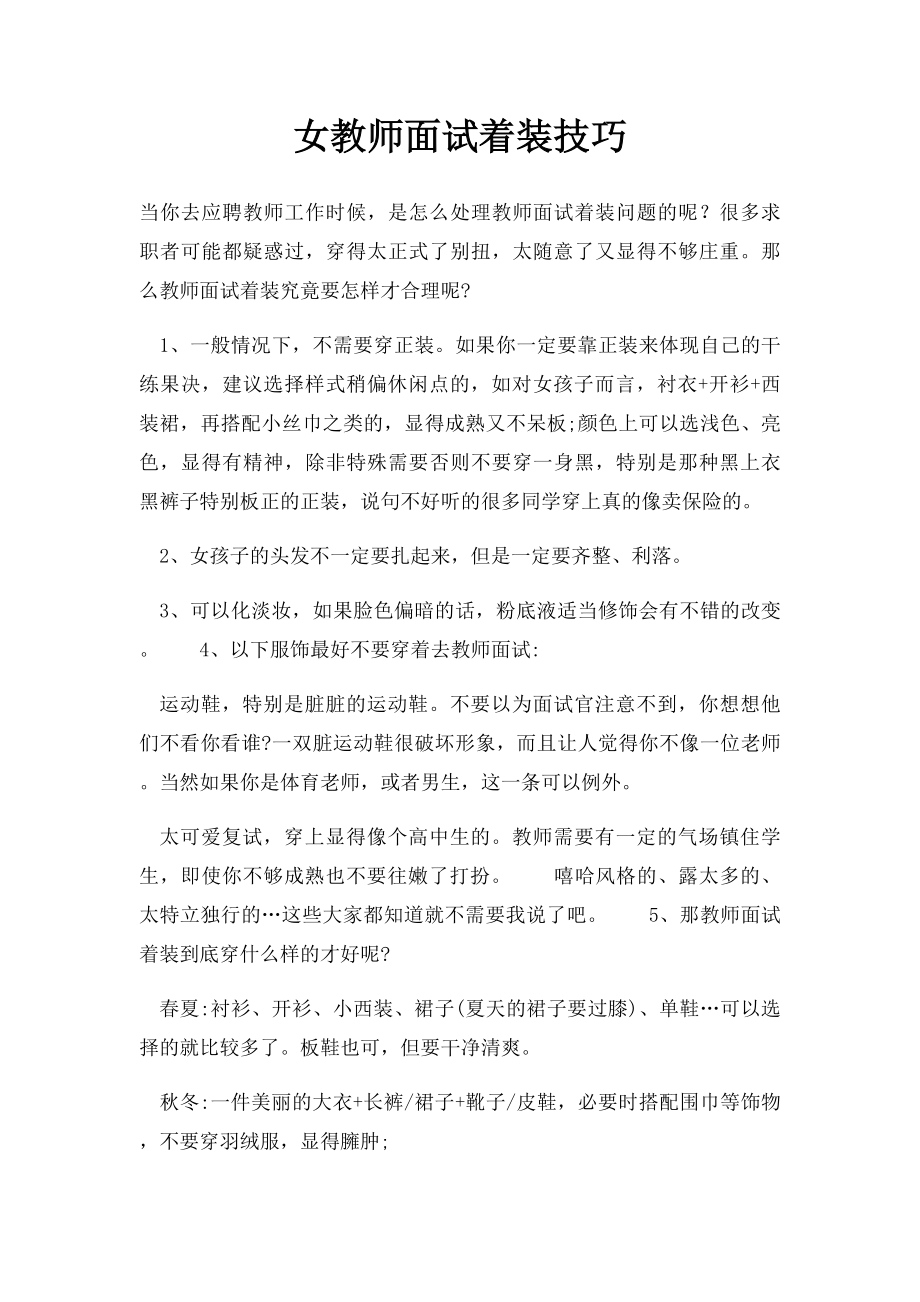 女教师面试着装技巧.docx_第1页