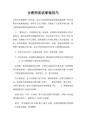 女教师面试着装技巧.docx