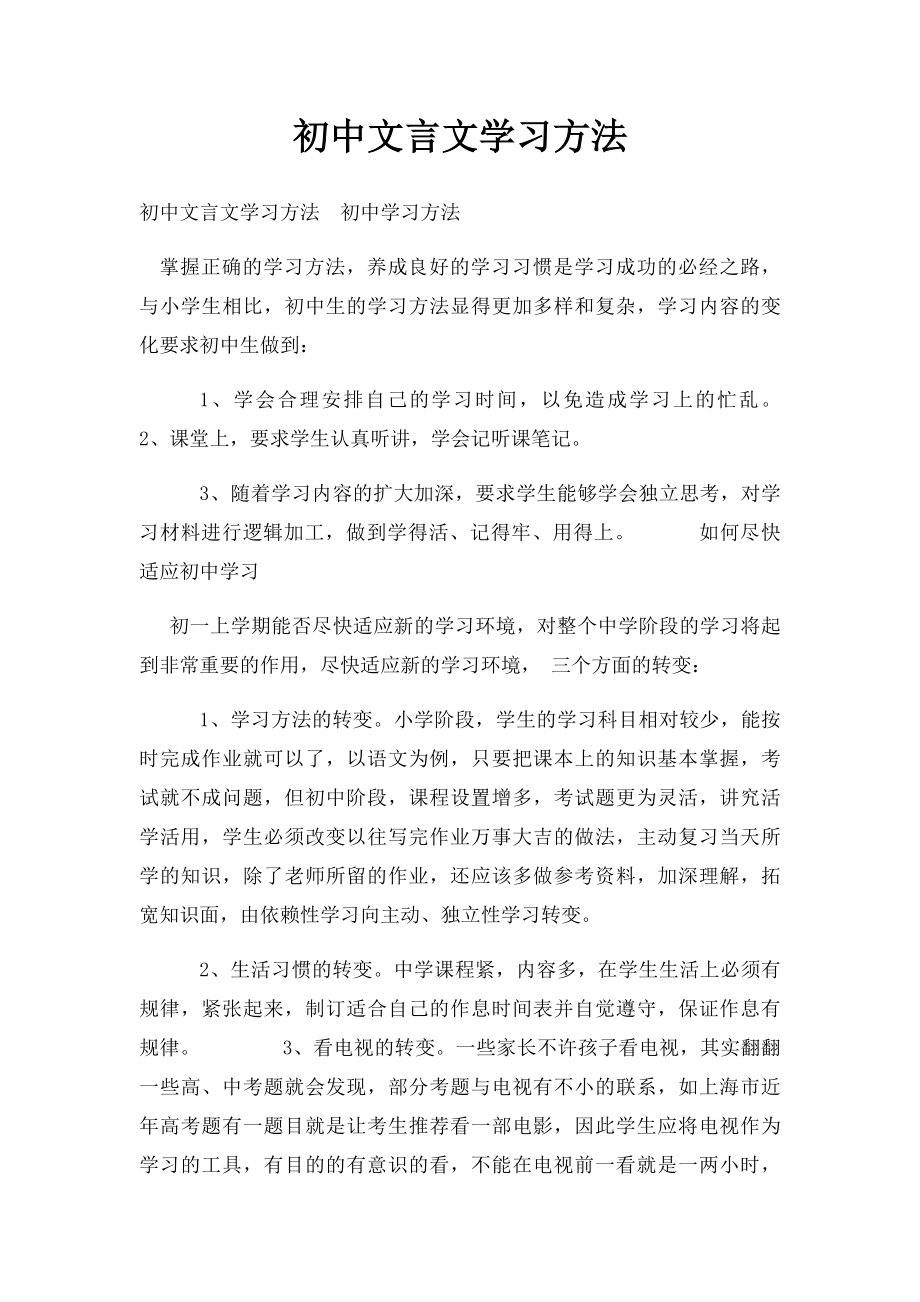 初中文言文学习方法.docx_第1页