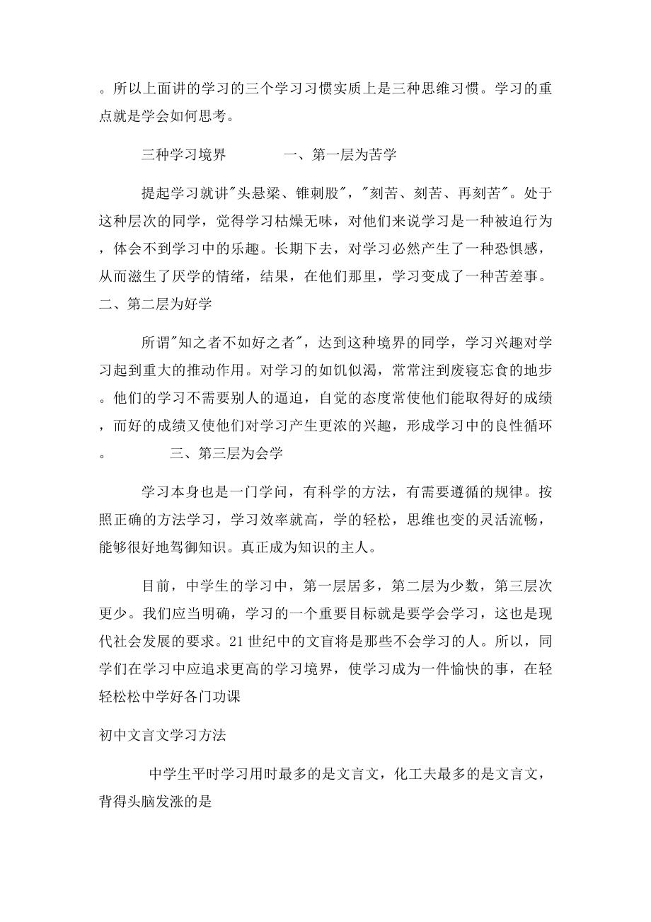 初中文言文学习方法.docx_第3页