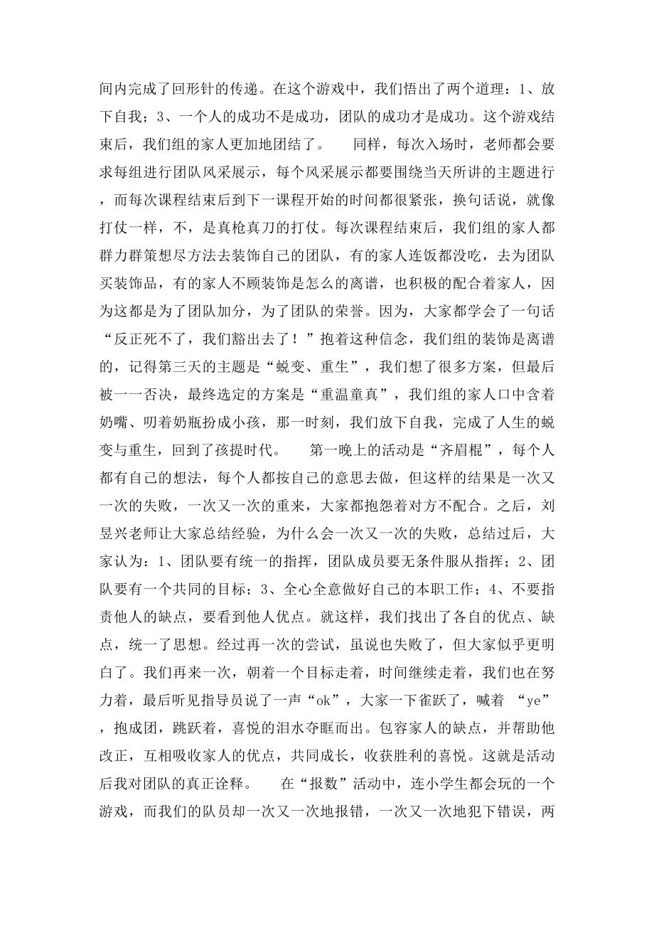 员工心态培训总结.docx_第2页